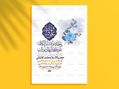 طرح-لایه-باز-ولادت-امام-علی-ع-+-استوری
