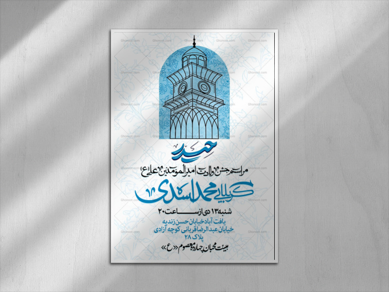 ولادت-امام-علی-«ع»