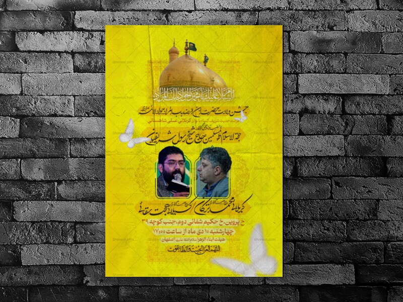 لایه-باز-اعلامیه-ولادت-امام-جواد-علیه-السلام