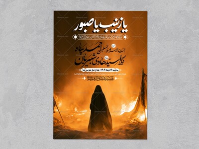طرح-بنر-لایه-باز-اطلاعیه-هیات-ویژه-رحلت-حضرت-زینب
