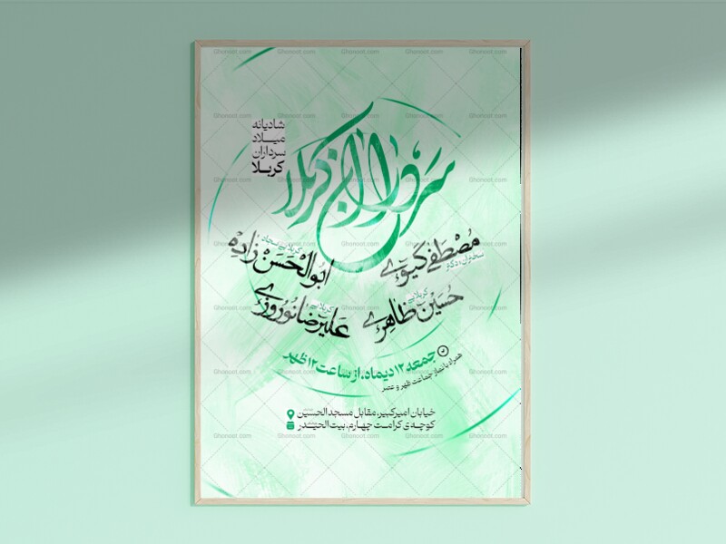 اطلاعیه-ولادت-سرداران-کربلا