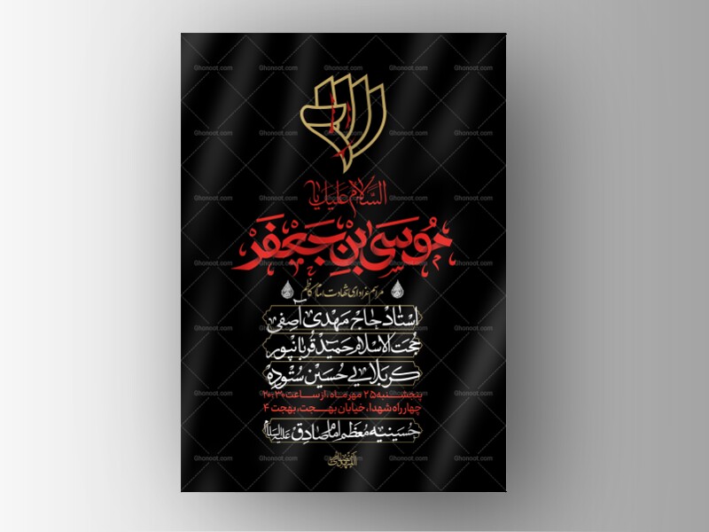 طرح-لایه-باز-شهادت-امام-کاظم-علیه-السلام