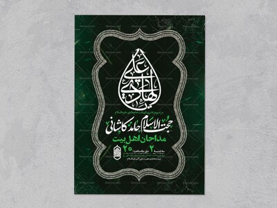 طرح-لایه-باز-شهادت-امام-هادی-ع-+-استوری