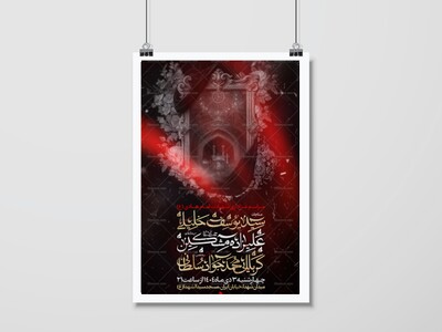 لایه-باز-شهادت-امام-هادی-(ع)