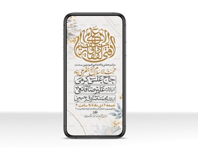 اطلاعیه-استوری-جشن-ولادت-حضرت-علی-علیه-السلام