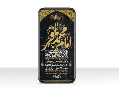 استوری-لایه-باز-شهادت-امام-هادی-(ع)