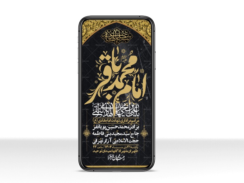 استوری-لایه-باز-شهادت-امام-هادی-(ع)