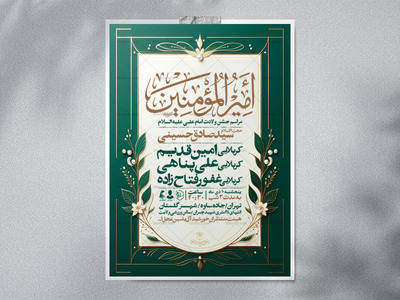 اطلاعیه-جشن-ولادت-حضرت-علی-علیه-السلام
