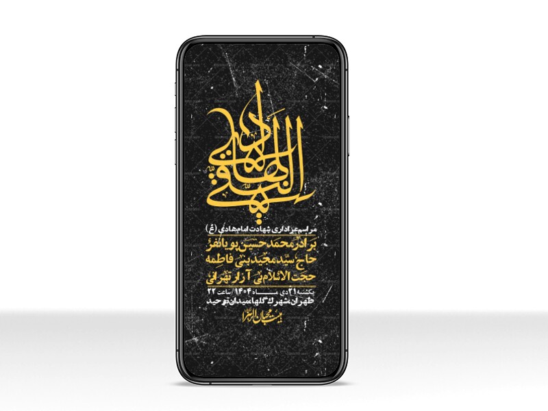 استوری-لایه-باز-شهادت-امام-هادی-(ع)