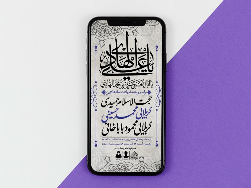 طرح-لایه-باز-شهادت-امام-هادی-(ع)