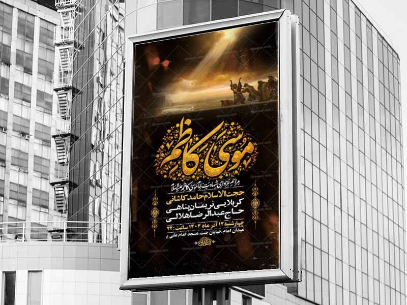 طرح-عزاداری-شهادت-امام-کاظم-ع-+-استوری