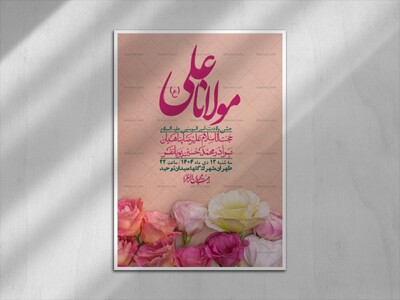 اطلاعیه-لایه-باز-ولادت-امام-علی-ع-+-استوری-شبکه-اجتماعی