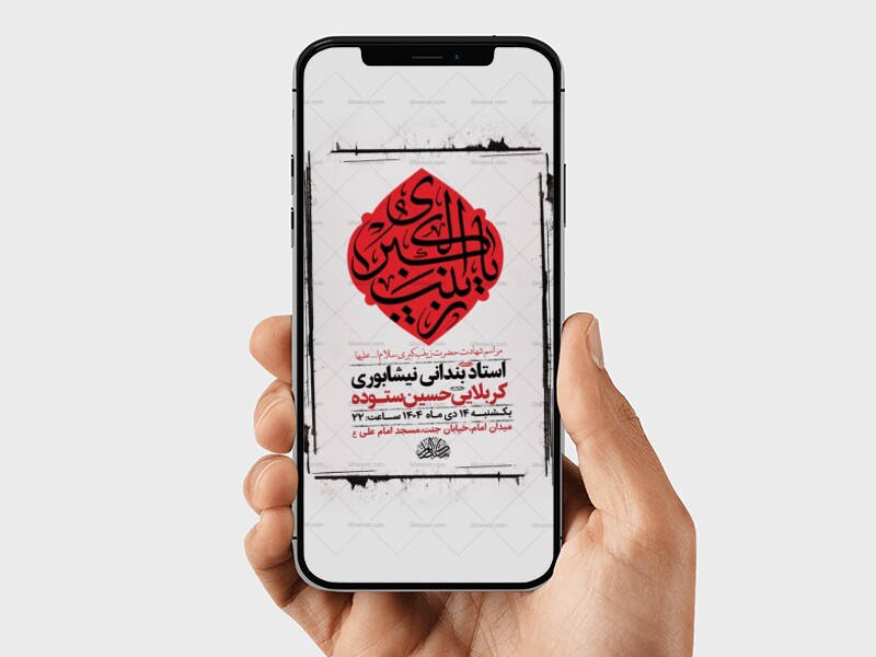 طرح-لایه-باز-شهادت-حضرت-زینب-س