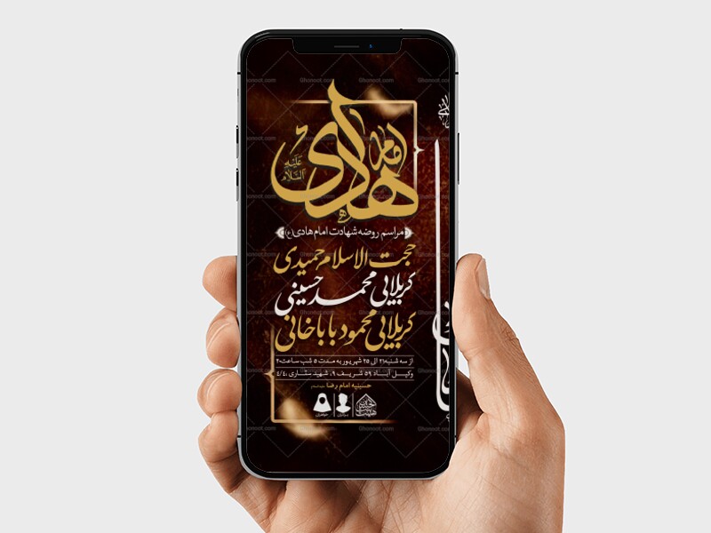 طرح-لایه-باز-شهادت-امام-هادی-(ع)