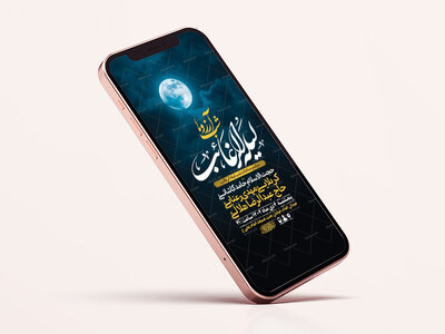 طرح-لایه-باز-مناجات-شب-لیله-الرغائب