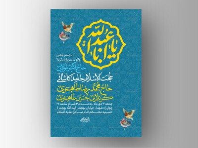 طرح-لایه-باز-ولادت-سرداران-کربلا