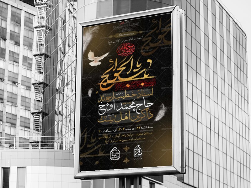 اطلاعیه-شهادت-امام-موسی-کاظم-(ع)