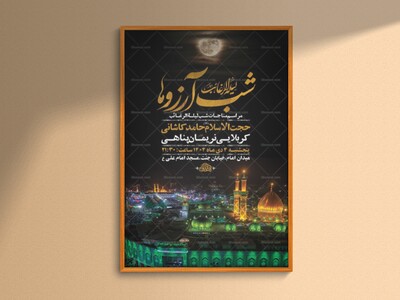 طرح-لایه-باز-شب-لیله-الرغائب-+-استوری