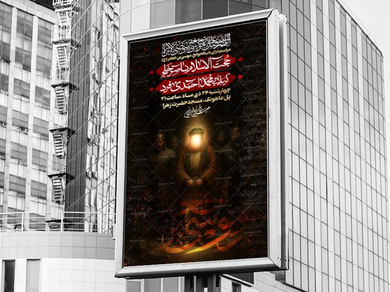 لایه-باز-شهادت-امام-موسی-کاظم-(ع)