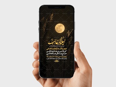 طرح-لایه-باز-استوری-شب-لیله-الرغائب