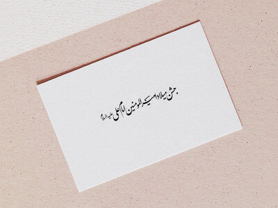 تیتر-جشن-میلاد-امیرالمومنین-امام-علی-علیه-السلام-