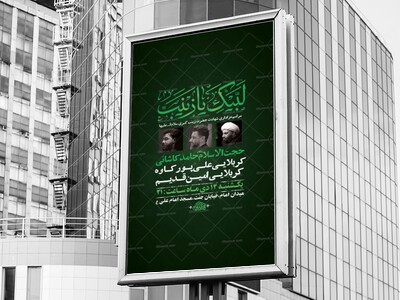 طرح-لایه-باز-شهادت-حضرت-زینب-س-+-استوری