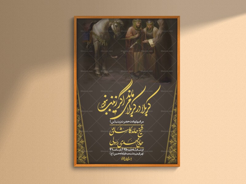 اطلاعیه-لایه-باز-شهادت-حضرت-زینب-(س)-+-استوری-لایه-باز-شهادت-حضرت-زینب-(س)