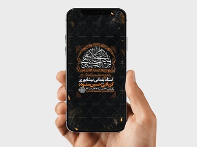 طرح-لایه-باز-استوری-شهادت-حضرت-زینب-س