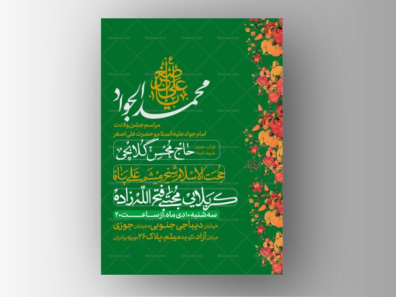 طرح-لایه-ولادت-امام-جواد-و-حضرت-علی-اصغر