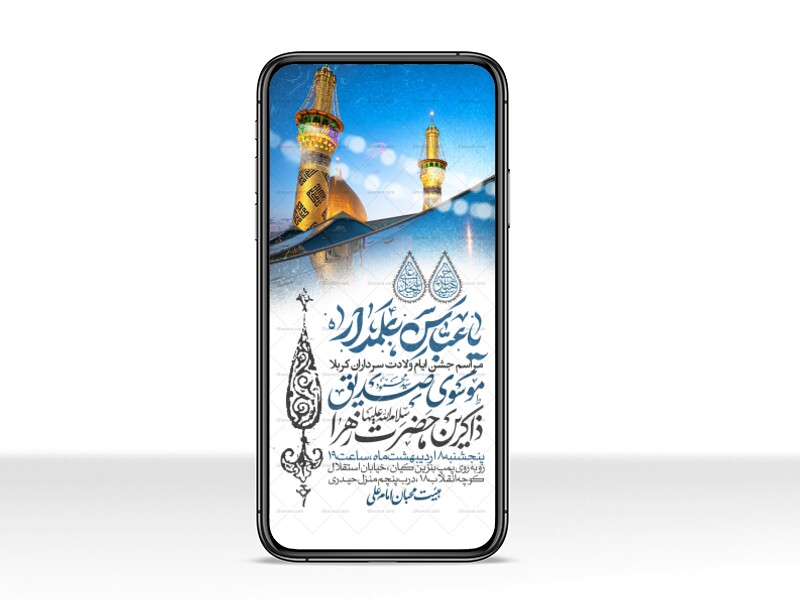 اطلاعیه-استوری-جشن-ولادت-سرداران-کربلا