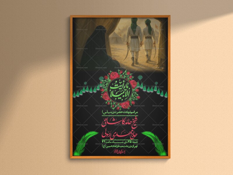 اطلاعیه-لایه-باز-شهادت-حضرت-زینب-(س)-+-استوری-لایه-باز-شهادت-حضرت-زینب-(س)