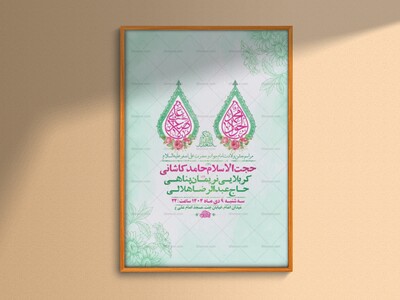 طرح-ولادت-امام-جواد-و-حضرت-علی-اصغر-ع-+-استوری