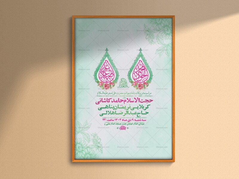 طرح-ولادت-امام-جواد-و-حضرت-علی-اصغر-ع-+-استوری