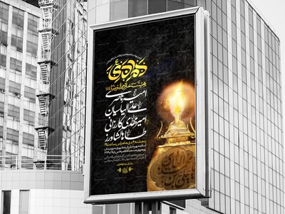 اطلاعیه-لایه-باز-شهادت-امام-هادی-علیه-السلام