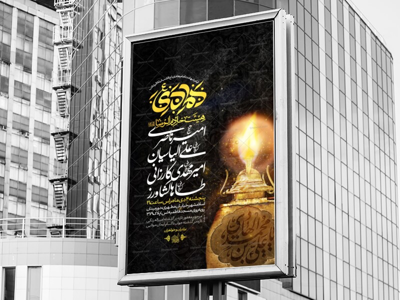 اطلاعیه-لایه-باز-شهادت-امام-هادی-علیه-السلام