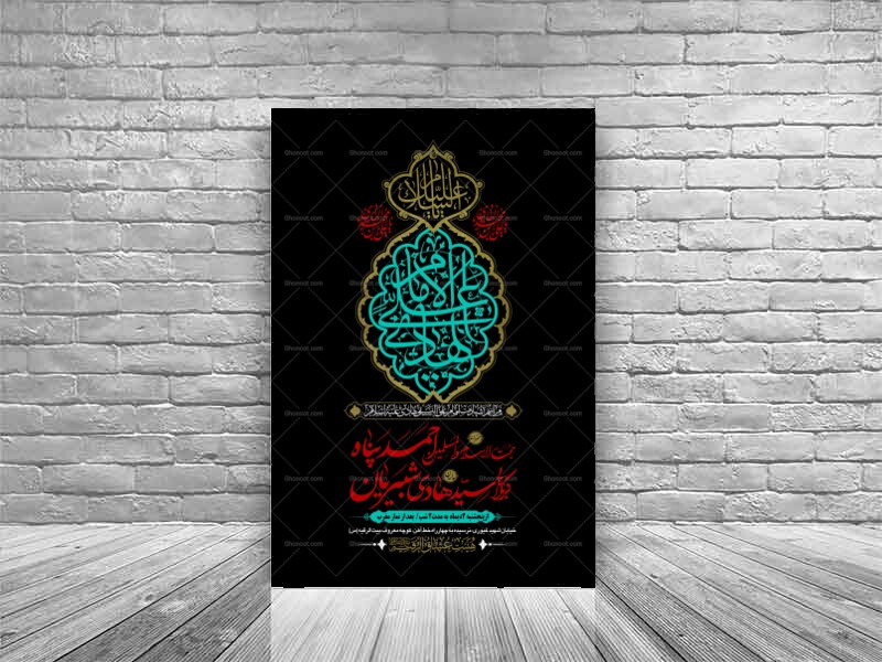 طرح-بنر-لایه-باز-اطلاعیه-هیات-ویژه-شهادت-امام-هادی