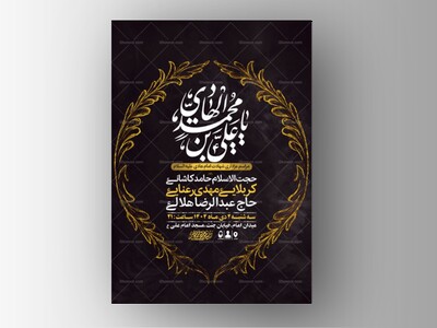 طرح-لایه-باز-شهادت-امام-هادی-ع-+-استوری