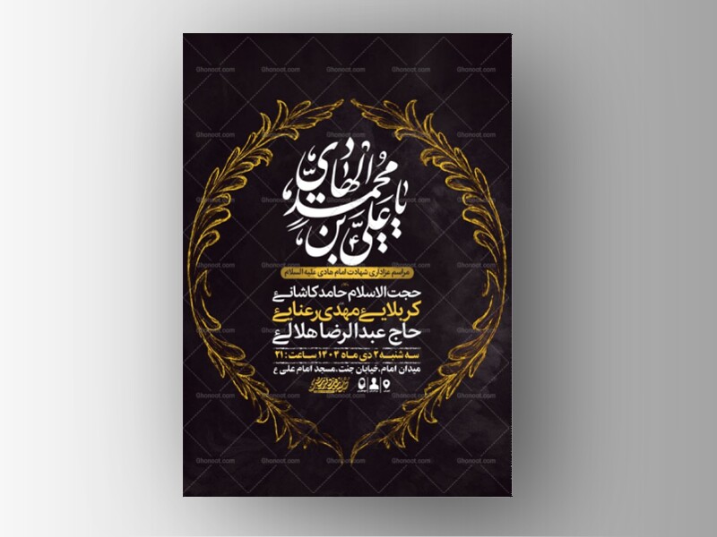 طرح-لایه-باز-شهادت-امام-هادی-ع-+-استوری