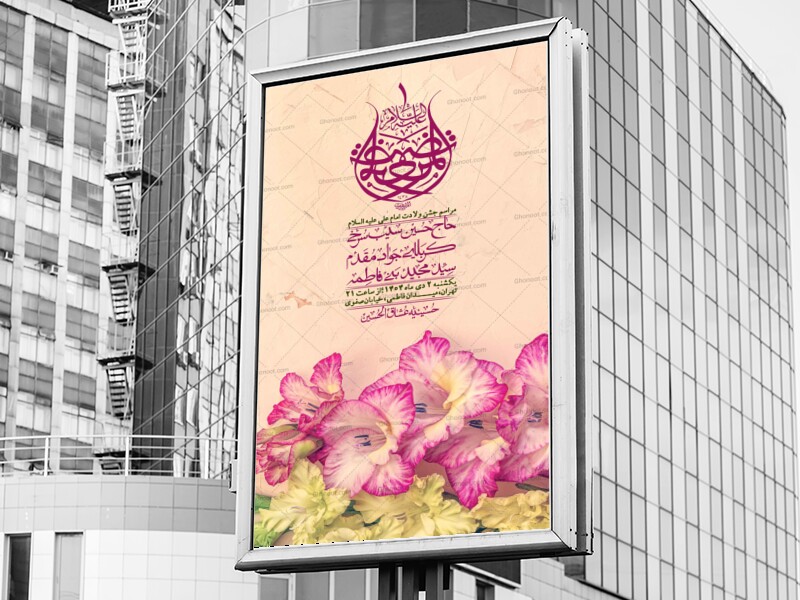 اطلاعیه-لایه-باز-ولادت-امام-علی-ع-+-استوری-شبکه-اجتماعی