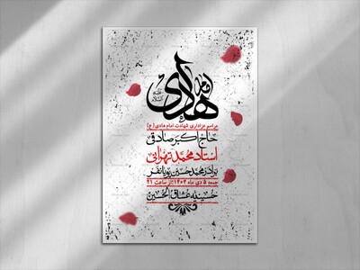 اطلاعیه-لایه-باز-شهادت-امام-هادی-(ع)-+-استوری-فضای-مجازی-