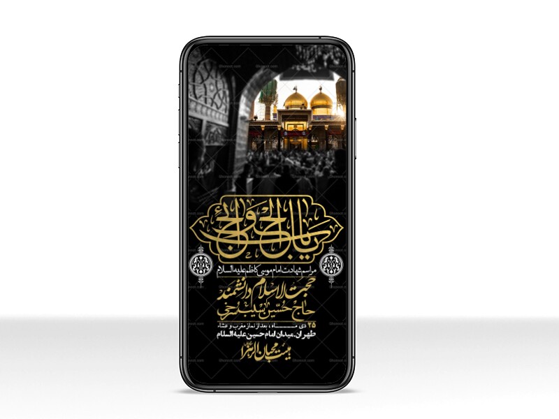 استوری-لایه-باز-شهادت-امام-کاظم--(ع)