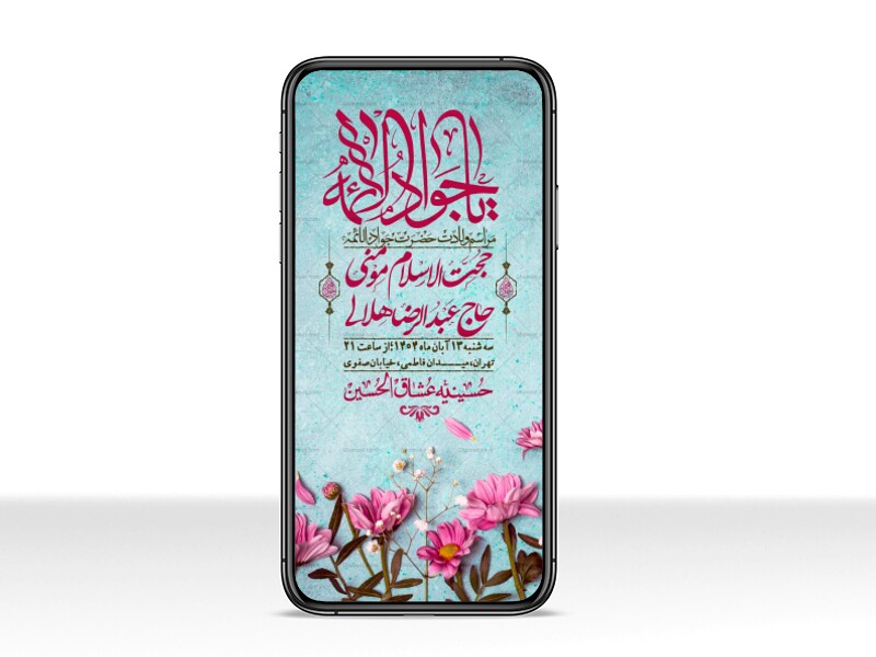 استوری-لایه-باز-ولادت-امام-جواد-(ع)