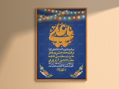 اطلاعیه-لایه-باز-ولادت-امام-علی-ع-+-استوری-شبکه-اجتماعی