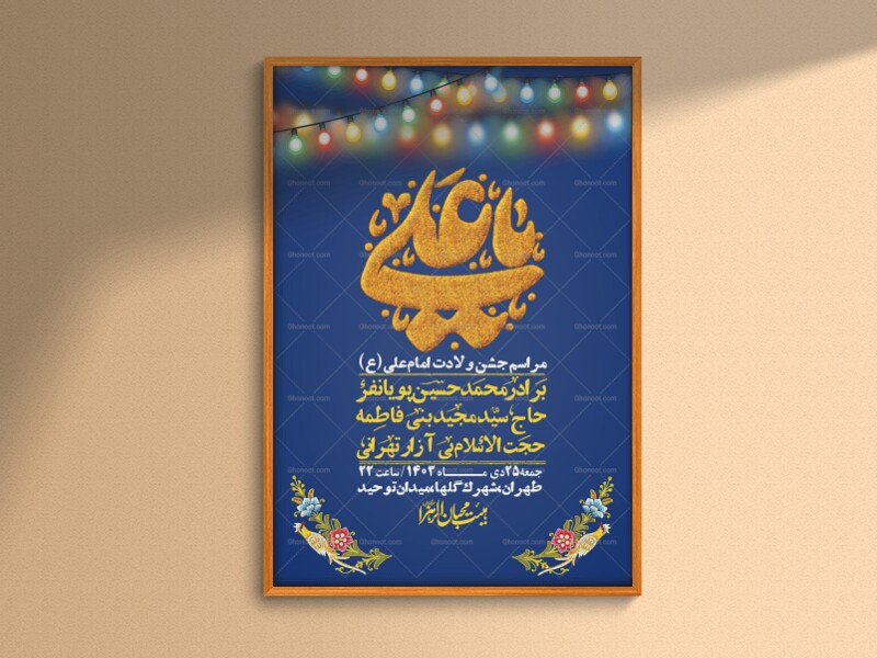 اطلاعیه-لایه-باز-ولادت-امام-علی-ع-+-استوری-شبکه-اجتماعی