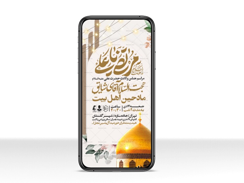 اطلاعیه-استوری-جشن-ولادت-حضرت-علی-علیه-السلام