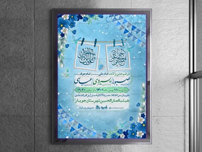 تراکت-لایه-باز-ولادت-امام-علی-ع