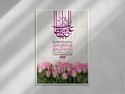 اطلاعیه-لایه-باز-ولادت-امام-علی-ع-+-استوری-شبکه-اجتماعی