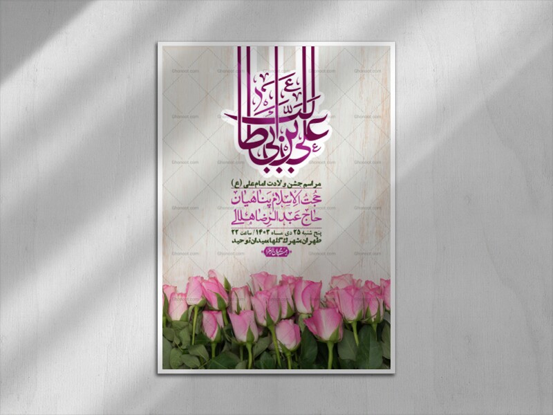 اطلاعیه-لایه-باز-ولادت-امام-علی-ع-+-استوری-شبکه-اجتماعی