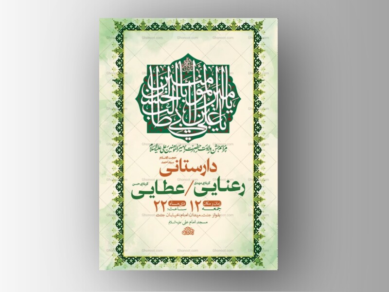 -طرح-لایه-باز-ولادت-امام-علی-ع-+-استوری-