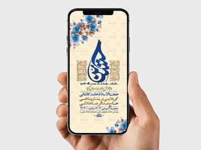 طرح-لایه-باز-استوری-ولادت-سرداران-کربلا